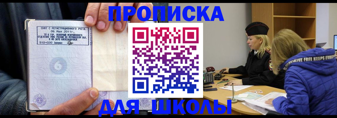 купить прописку в Брянске