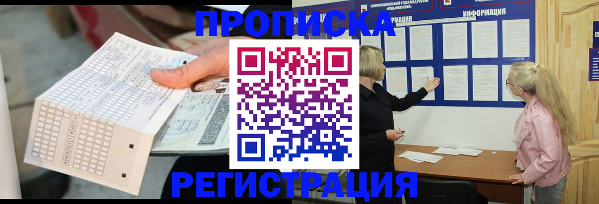 временная регистрация поиск в Брянске