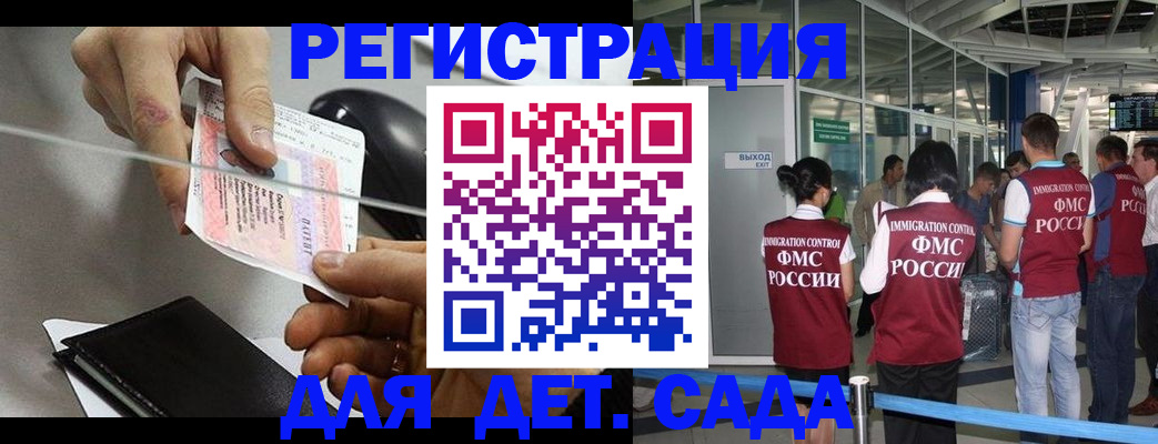 временная регистрация для школы в Брянске