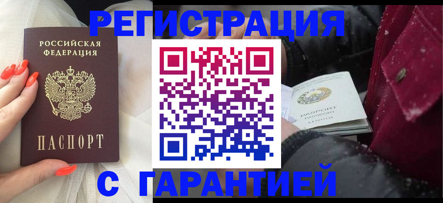 прописка в Брянске