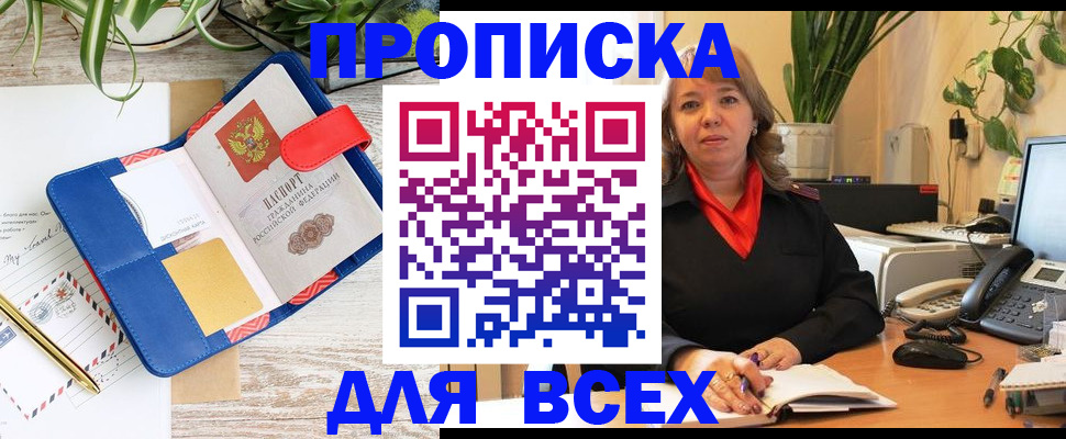 прописка ребенка в Брянске