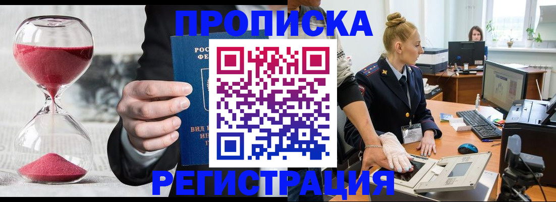 прописка гарантия в Брянске
